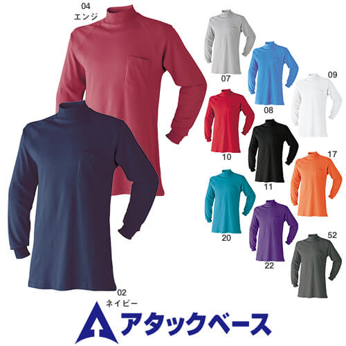 アタックベース 850-15 長袖ハイネック メンズ 通年対応 ATACK BASE 長袖Tシャツ カジュアルウェア