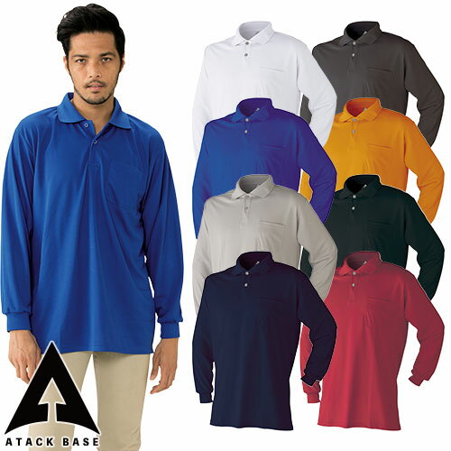 アタックベース 4700-15 長袖ポロシャツ メンズ 秋冬 通年 ATACK BASE 作業服 作業着 長袖