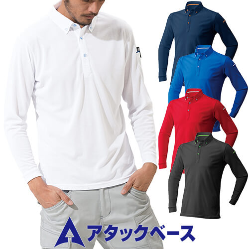 作業服 ポロシャツ 長袖 アタックベース ATACK BASE 制電長袖ポロシャツ 60015 作業着 春夏