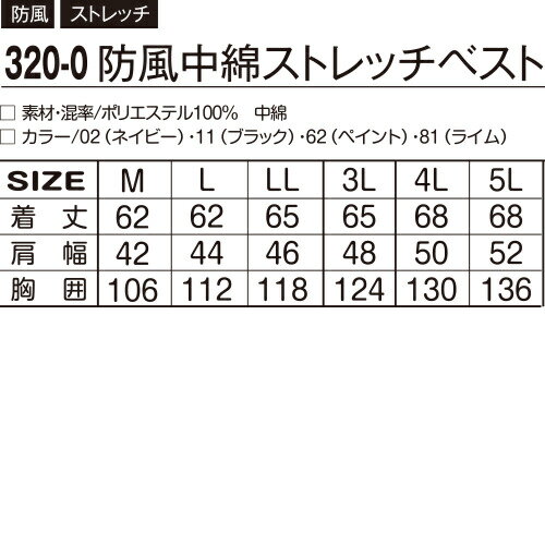 防寒ベスト アタックベース ATACK BASE 防風中綿ストレッチベスト 320-0 作業着 防寒 作業服 2019秋冬新作