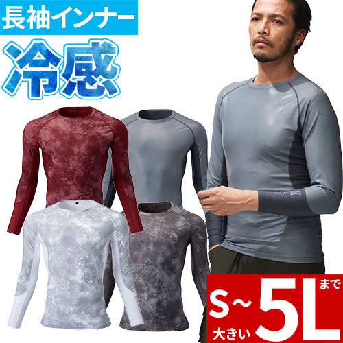 楽天作業服 安全靴 安全帯のまもる君【即日発送】長袖 インナー 89015 冷感 メンズ ストレッチ 消臭 UVカット 日焼け対策 吸汗速乾 涼しい 遮熱 夏 コンプレッション インナーシャツ アンダーシャツ 着圧 スポーツ 作業着 下着 アタックベース ATACK BASE 2024春夏 かっこいい 人気 大きいサイズ