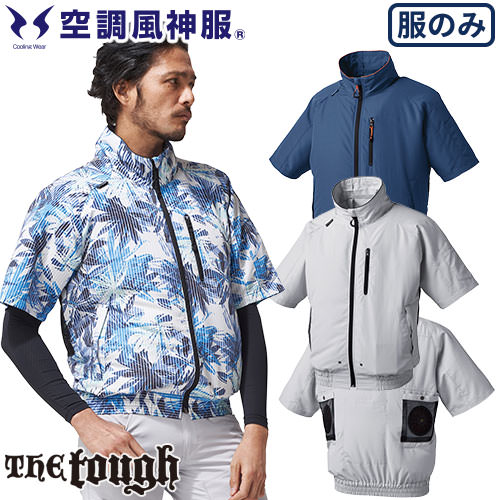 EFウェア 半袖 アタックベース ATACK BASE The tough 空調風神服 半袖ジャケット 055 作業着 作業服 春夏 涼しい 熱中症対策 扇風機作業服 工事 土木 土建 建設 外作業 炎天下