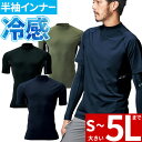夏用インナー 半袖 アタックベース ATACK BASE APEX WIN 半袖モックネックインナー 79215 夏用 涼しい クール 接触冷感 吸水速乾 スト...