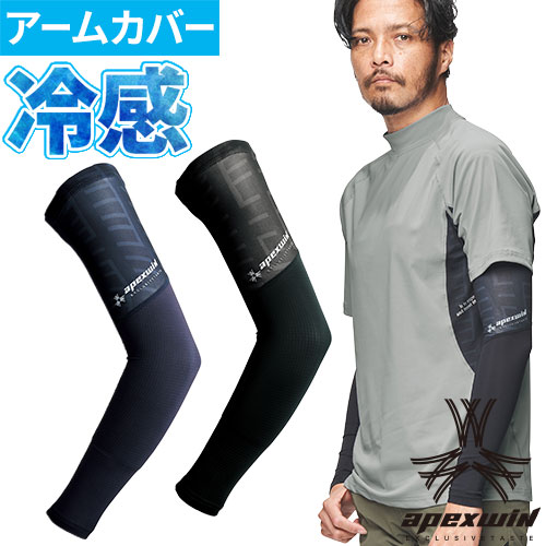 アームカバー 日焼け対策 アタックベース ATACK BASE APEX WIN アームガード 左右1セット 79775 夏用 涼しい UV 接触冷感 吸水速乾...