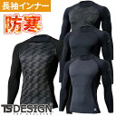 防寒インナー 防寒着 メンズ コンプレッション 藤和 TS Design ロングスリーブシャツ 8225 ハイネックインナー 長袖インナー 保温 反射機能 マイクロフリース 長袖シャツ ストレッチ 冬用 ゴル…