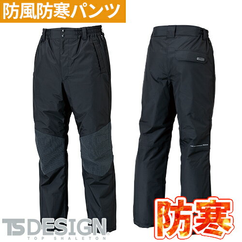 防寒パンツ 藤和 TS Design メガヒートES 防水防寒パンツ 18242 ズボン 裏アルミ 中綿 制電 JIS メンズ レディース 防寒着 作業着 保温性 防水 防風 透湿 軽量 撥水加工 帯電防止 作業服 アウトドア 釣り ゴルフ