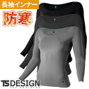 防寒 インナー 冬 防寒インナー 長袖 藤和 TS Design スペースシールドレディースロングスリーブシャツ 80152 冬用 暖かい おしゃれ アウトドア...