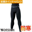 防寒 インナー パンツ メンズ 防寒着 防寒インナー タイツ スパッツ 藤和 TS Design 腹巻き付きロングパンツ 82241 冬用 暖かい 防寒ウェア ...