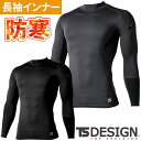 インナー 長袖 藤和 TS Design スペースシールドウォームロングスリーブ 8025 冬用 防寒 暖かい 保温 断熱 消臭 アウトドア スキー ゴルフ 釣...