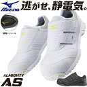 安全靴 ミズノ MIZUNO オールマイティ 静電気帯電防止タイプ ALMIGHTY AS C1GA1811 スニーカー 作業靴 メンズ レディース 男性用 女性用 ストリート カジュアル かっこいい おしゃれ 日本人向け 静電 幅広 軽量 滑りにくい 人工皮革 倉庫業 運送業 運輸業 22.5~29.0cm