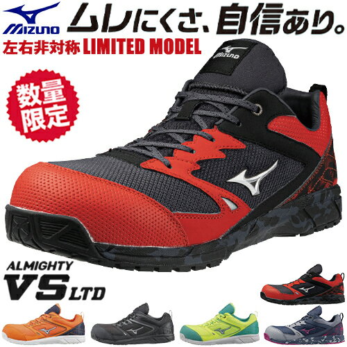 安全靴 ミズノ MIZUNO オールマイティ VS ALMIGHTY VS 新商品 新作 限定 2024年 紐靴 JSAA メンズ レディース かっこいい おしゃれ メッシュ シューズ 左右非対称 現場 軽量 滑りにくい オレン…