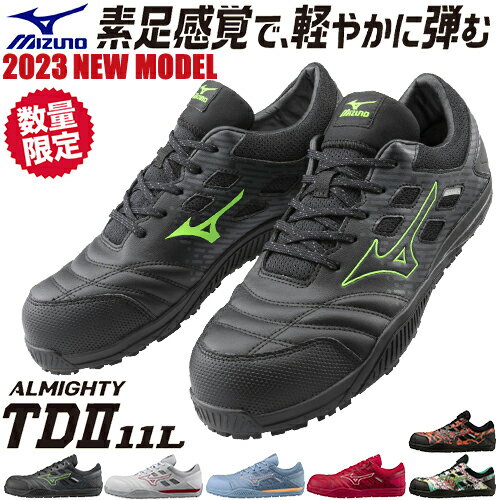 安全靴 ミズノ オールマイティ tdii MIZUNO ALMIGHTY TD2 11L オールマイティ 紐靴 スニーカー メンズ レディース 軽量 軽い 安い 人気 おしゃれ 樹脂先芯 疲れにくい 運輸 運送業 ドライバー 高所作業 ムレにくい かっこいい 2023年 新作 新商品