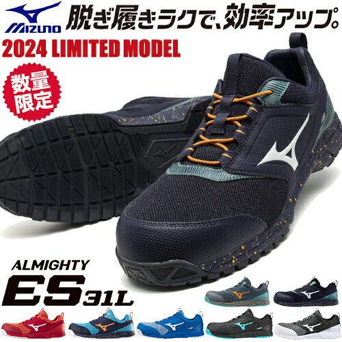 安全靴 ミズノ MIZUNO ALMIGHTY ES31L オー