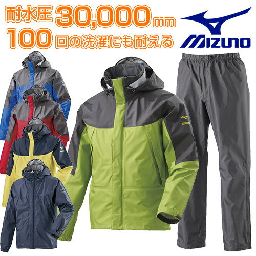 耐水圧30000mm ミズノ レインウェア 上下セット ベルグテックEX ストームセイバーVI メンズ MIZUNO レインスーツ A2MG8A01 カッパ 合羽 雨具 通勤 通学 アウトドア 登山 山登り 釣り ゴルフ 自転車 マウンテンパーカー