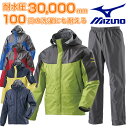 耐水圧30000mm ミズノ レインウェア 上下セット ベルグテックEX ストームセイバーVI メンズ MIZUNO レインスーツ A2MG8A01 カッパ 合羽 雨具 通勤 通学 アウトドア 登山 山登り 釣り ゴルフ 自…