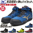 安全靴 ハイカット ミズノ MIZUNO ALMIGHTY SD13H オールマイティ SD13H F1GA1905 マジック テープ 紐靴 JSAA規格 作業靴 ミズノ 新作 2021 限定モデル メンズ レディース ミドルカット 高所作業 運送業 運