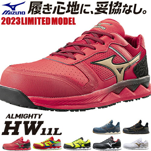 安全靴 ミズノ MIZUNO ALMIGHTY HW11L オールマイティ HW11L F1GA2000 紐靴 新商品 JSAA 作業靴 メンズ レディース かっこいい おしゃれ 軽量 耐滑 2023年 新作 限定カラー トムス TOM’S コラ…