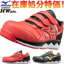 安全靴 ミズノ 限定モデル 新作 MIZUNO ALMIGHTY HW22L オールマイティ HW22L F1GA2001 JSAA メンズ レディース 作業靴 限定 限定カラー マジックテープ マジック ベルト かっこいい おしゃれ 抗菌 軽量 蒸れにくい 疲れにくい 耐滑 スニ