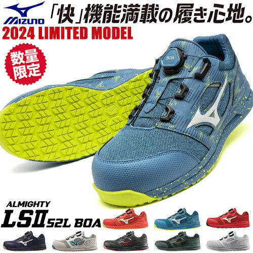 楽天作業服 安全靴 安全帯のまもる君ミズノ ダイヤル式 安全靴 MIZUNO オールマイティ MIZUNO ALMIGHTY LS2 52L BOA JSAA規格 2022年 新作 通気性 メンズ レディース 軽量 樹脂先芯 おしゃれ かっこいい 疲れにくい スニーカー 滑りにくい 建築 建設 耐滑 耐油 3E 倉庫業 運送業 運輸業