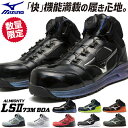安全靴 ハイカット ミズノ MIZUNO ALMIGHTY LS2 73M BOA Ltd 新商品 2025年 新作 限定 限定カラー 新商品 オールマイティ ...