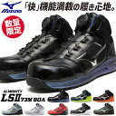 安全靴 ハイカット ミズノ MIZUNO ALMIG