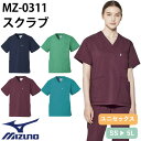 【メール便対応】スクラブ 白衣 医療 ミズノ MIZUNO ユニセックス 男女兼用 半袖 MZ-0311 医師 医者 看護師 ナース 医療用 人気 手術衣 制服 ユニフォーム 涼しい ストレッチ 伸びる 軽量 制電 病院 かっこいい 可愛い かわいい おしゃれ 動きやすい