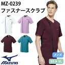 【メール便対応】スクラブ 白衣 医療 ミズノ MIZUNO メンズ 男性用 半袖 MZ-0239 ファスナー 前開き 医師 医者 看護師 ナース 人気 手術衣 ...