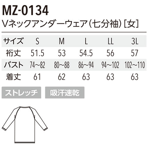 メディカルウェア インナー ミズノ MIZUNO Vネックアンダーウェア(7分袖)[女] MZ-0134 アンダーウェア 看護師 スクラブ Tシャツ 吸汗速乾 制服 病院 クリニック