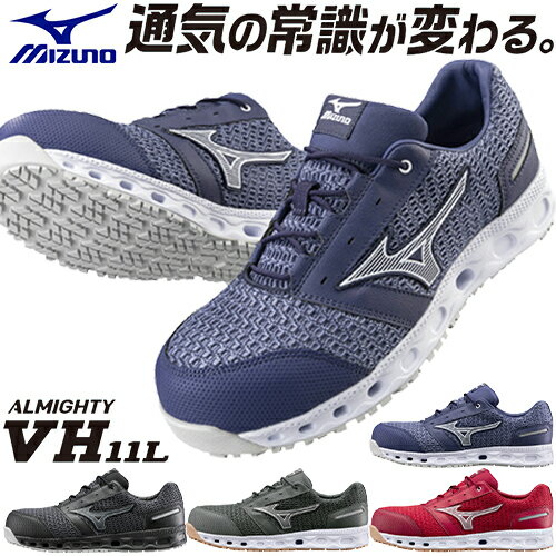 安全靴 ミズノ 新作 2022年 MIZUNO ALMIGH