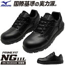 安全靴 ミズノ MIZUNO PRIME FIT NG 11L プライムフィット ローカット 紐靴 ISO規格 プロテクティブスニーカー 硬質樹脂先芯 保護靴 天然皮革 抗菌 防臭 耐滑 耐衝撃性 耐摩耗 CE EN ISO規格 20346 運輸業 建設業 土木業 製造業 倉庫業 22.0~30.0cm