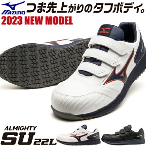 安全靴 ミズノ 新作 MIZUNO オールマイティ ALMIGHTY SU22L 新商品 メンズ レディース マジックテープ ベルト JSAA規格 プロテクティブスニーカー 防塵 JSAA規格 軽量 軽い 耐滑 疲れにくい スニーカー かっこいい おしゃれ 人気 運輸業 製造業 倉庫業