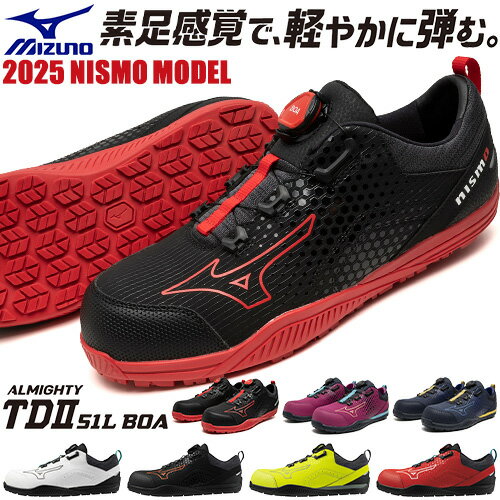 安全靴 ミズノ 新作 MIZUNO ALMIGHTY TD2 51L BOA 新商品 ダイヤル式 B ...