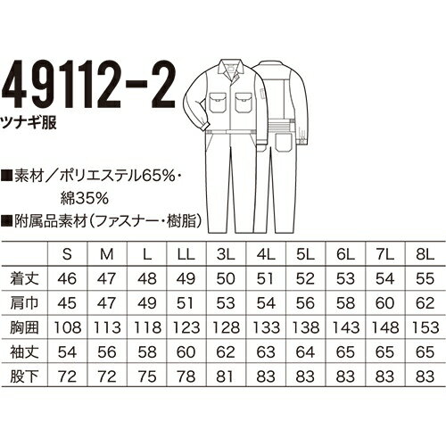 クロダルマ 49112-2 ツナギ服 ジャバラ付きツナギ 作業着 ツナギ ワークウエア KURODARUMA