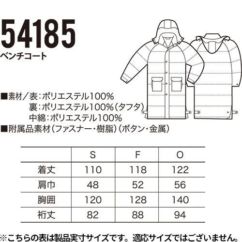 クロダルマ 54185 ベンチコート 防寒 作業着 防寒ウエア KURODARUMA