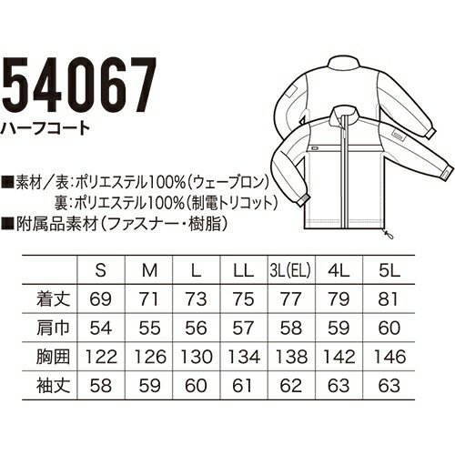 クロダルマ 54067 ハーフコート 作業着 防寒ウエア KURODARUMA