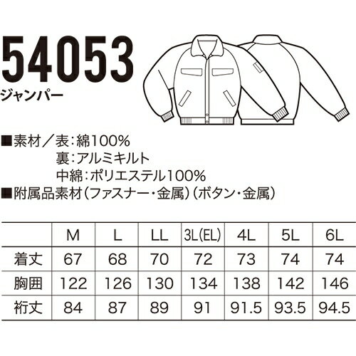 クロダルマ 54053 ジャンパー 作業着 防寒ウエア KURODARUMA