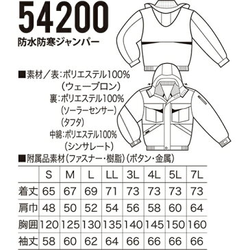 クロダルマ 54200 ジャンパー 防寒 作業着 防寒ウエア KURODARUMA