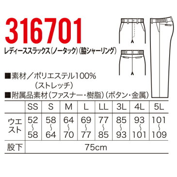 作業服 レディース パンツ クロダルマ レディーススラックス(ノータック)(脇シャーリング) 316701 作業着 通年 秋冬 2018年秋冬新作