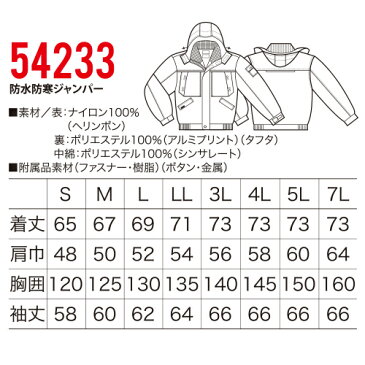 防寒ジャンパー クロダルマ 防水防寒ジャンパー 54233 作業着 防寒 作業服 2018年秋冬新作