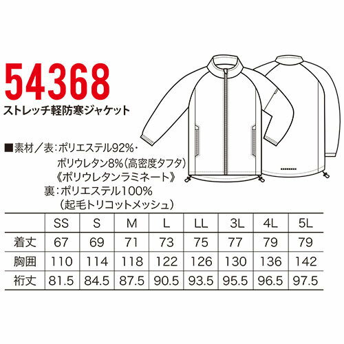 防寒ジャンパー クロダルマ ストレッチ軽防寒ジャケット 54368 作業着 防寒 作業服