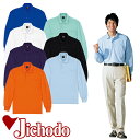 自重堂 作業服 47604 長袖ポロシャツ 春夏 ユニセックス(メンズ・レディース対応) 作業着 長袖