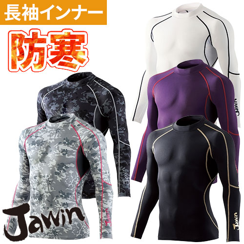 防寒 インナー メンズ コンプレッション ホットインナー 自重堂 Jawin 秋冬用インナー 長袖シャツ ストレッチ 吸湿発熱 消臭 抗菌 メンズ 寒さ対策 防寒 人気 おしゃれ 冬用 暖かい 防寒着 防寒服 作業着 作業服 58204