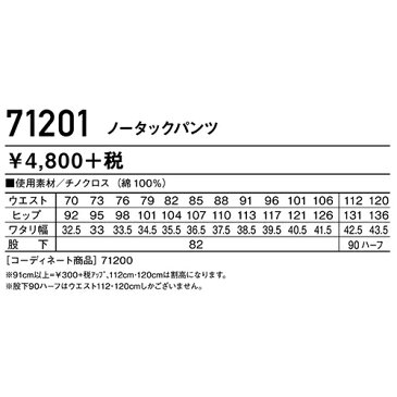 自重堂 Z-DRAGON 作業服 71201 ノータックパンツ 秋冬 メンズ 作業着 ポケットなし ボトムス