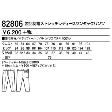 自重堂 作業服 82806 レディースパンツ 秋冬 レディース 作業着 ボトムス ワークウエア