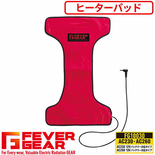 電熱ウェア 自重堂 FEVER GEAR 電熱パッド（AC230 AC260バッテリー対応） FG10030 作業着 作業服 防寒 暖かい 極寒 外作業 冬対策 どんな服にも装着可