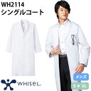 ペア対応WH2212 whisel レディースシングルコ−ト｜商品名｜whisel メンズシングルコ−ト｜メーカー｜自重堂｜品番｜WH2114｜カラー｜ホワイト(010)｜サイズ｜S、M、L、LL、EL、4L、5L｜素材｜ウエザーポリエステル65%・綿35%｜機能｜制菌加工、工業洗濯対応｜サイズ区分｜メンズ 男性用｜シリーズ｜WH2212シリーズ(メンズ)｜ペア対応｜WH2212シリーズ(レディース)｜よく使われるシーン｜病院、クリニック、病棟、医院、外科、内科、耳鼻科、眼科、整形外科、形成外科、歯科、審美歯科、エステサロン、脱毛サロン、健康診断、カイロ、整体、接骨院、マッサージ、研修医、手術、オペ、医学部、看護、実習｜メインカテゴリ｜医療用ユニフォーム＞メディカルウェア＞白衣・診察衣＞ドクターコート＞メンズ｜配送方法｜通常：宅配便（メール便不可商品）◆送料込みの表示がある商品に関しましても、北海道・沖縄県は別途送料2,835円を頂戴いたしております。◆当店では当日出荷の記載のない商品に関しましてはご購入ができる状態でも取り寄せとなりますのでお急ぎの場合は事前にお問い合わせくださいませ。メーカーにて欠品の場合はメールにてご連絡をさせていただきます。当店よりのご注文確認メールが届かない場合はお電話にてご連絡させていただきますので届かない旨を必ずご一報お願いいたします。納期・返品交換・ご注文時の注意事項につきましては、ご利用ガイドをご一読下さい。 → ご利用ガイドへ・ベーシックで実用的！シルエットもキープするレギュラー丈・気持ちも引き締めるハリ・コシのある素材・耐久性に優れ、工業洗濯にも対応ホワイセル(whisel)は作業着メーカーで有名な自重堂の医療用白衣のブランドです。作業服で培った技術力は高く、抗ウィルス加工のスクラブや、消臭糸を使用した消臭効果が半永久的に持続する接触冷感＆強力消臭のスクラブインナーなど、ニーズにあった商品が豊富です。シンプルなデザインが多く、カラー展開が豊富なのでユニフォームにも採用しやすいところが魅力です。ご確認事項こちらの商品は交換可能・返品不可となります。※交換には別途手数料がかかります。詳しくはこちら