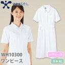 ワンピース 白衣 ナース服 WH10300 半袖 ナースウェア 自重堂 whisel ホワイセル レディース 女性用 医療用 制服 ユニフォーム 看護師 ナース...