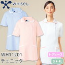 チュニック 白衣 WH11201 自重堂 whisel ホワイセル 半袖 看護師 ナース ナース服 レディース 女性用 医療用 ショート丈 短め 制服 ユニフォ...