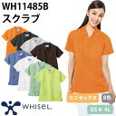 【メール便対応】スクラブ 白衣 医療 ユニセックス 男女兼用 半袖 WH11485B 自重堂 whisel ホワイセル 医師 医者 看護師 ナース ナース服 研...