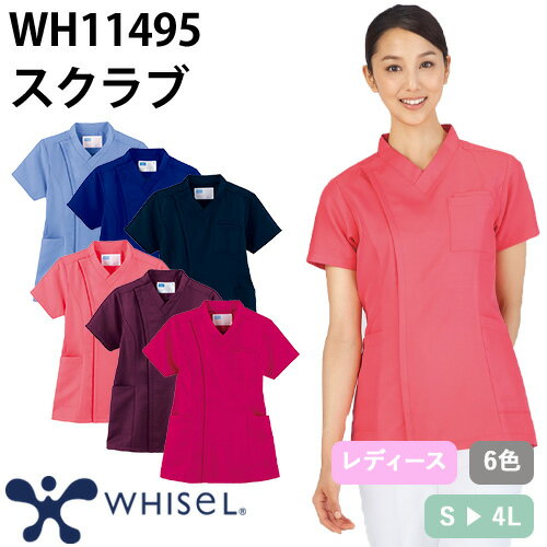 スクラブ 白衣 医療 レディース 女性用 半袖 WH11495 自重堂 whisel ホワイセル 医師 医者 看護師 ナース 研修医 医療用 人気 手術衣 制服 ユニフォーム 前開き 速乾 制電 抗菌 病院 小児科 安い 可愛い かわいい おしゃれ 動きやすい 介護 通販